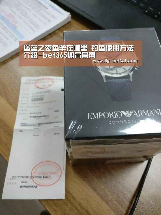 堡垒之夜鱼竿在哪里 钓鱼使用方法介绍-bet365体育官网(图1) bet365体育下载