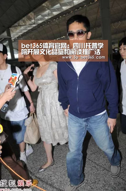 bet365体育官网:四川托普学院开展文化品鉴和阅读推广活动(图1) bet365体育