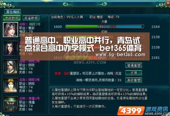 普通高中、职业高中并行,青岛试点综合高中办学模式-bet365体育下载(图2) 365体育