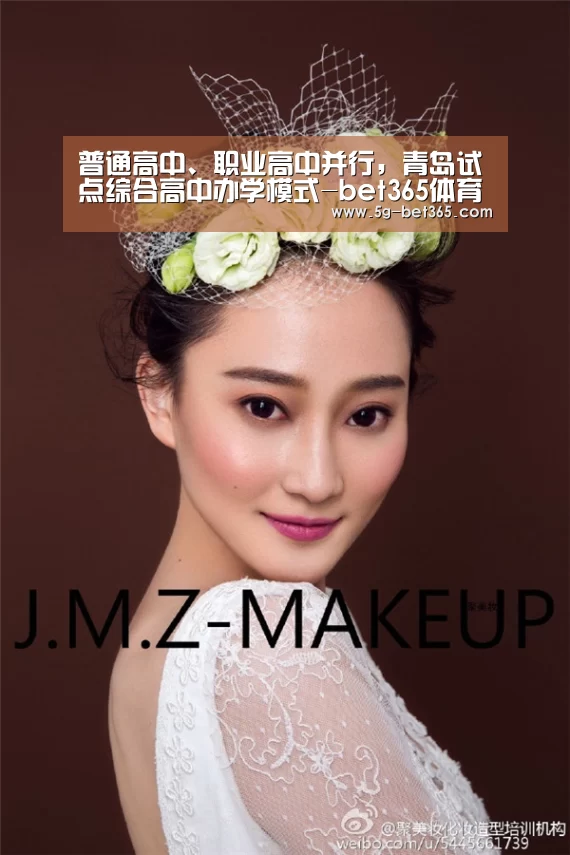 普通高中、职业高中并行,青岛试点综合高中办学模式-bet365体育下载(图3) 365体育